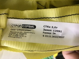 Строп СТКк 3тонны - 2метра (Строп текстильный круглопрядный кольцевой)